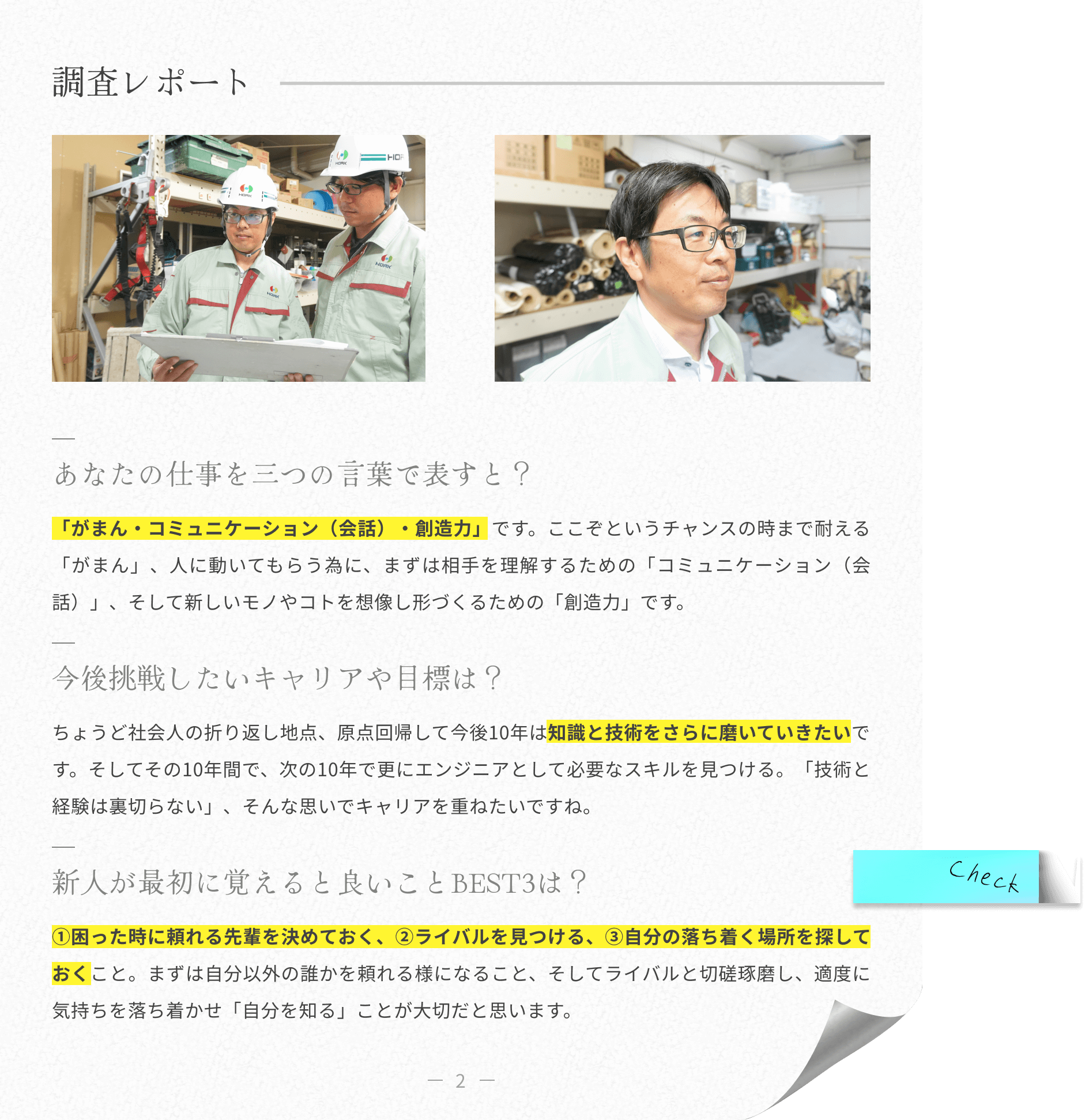 インタビューの画像