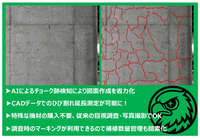 AIひび割れ診断画像処理システム